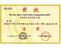 刘亮获得钢琴专业比赛金奖奖状